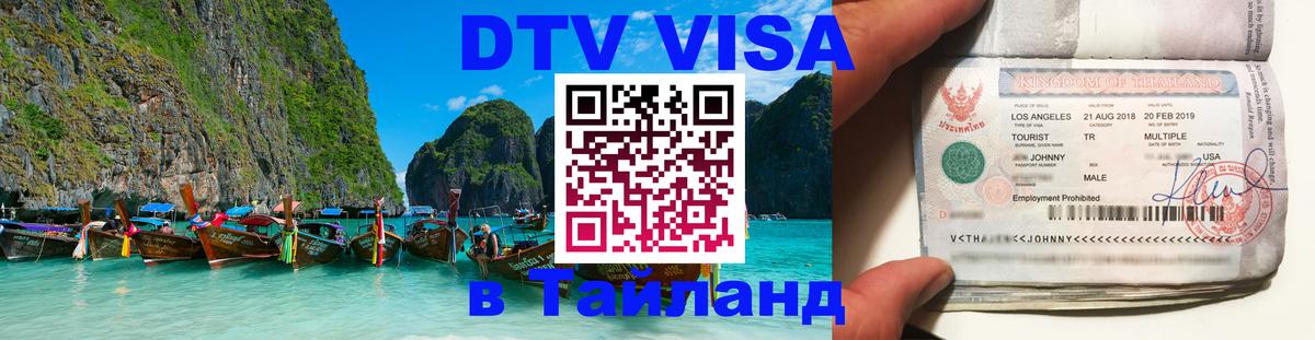 Сколько стоит DTV виза — актуальные цены, оформление даже без документов - 21.11.2025 