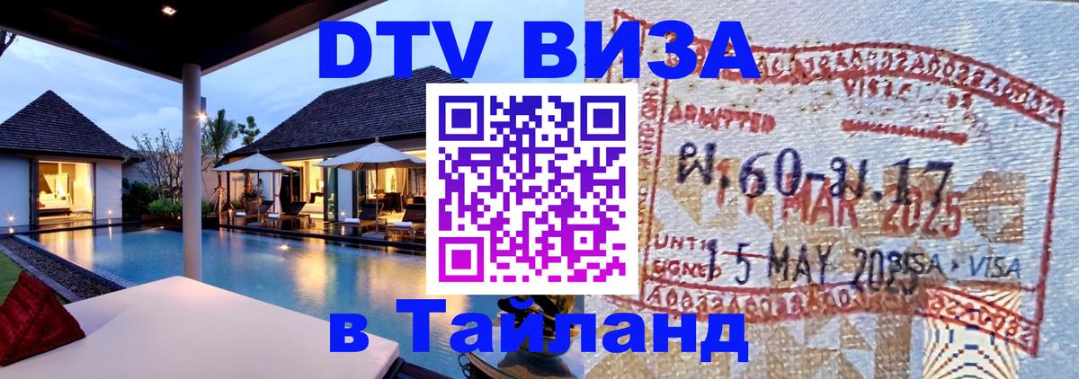 Сколько стоит DTV виза — актуальные цены, оформление даже без документов - 04.10.2025 Сколько стоит DTV виза — актуальные цены, оформление даже без документов - 03.10.2025